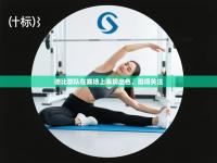 爱游戏-德比郡队在赛场上表现出色，赢得关注