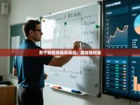 爱游体育直播app-苏宁后防线再现漏洞，需加强训练