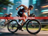 爱游戏体育娱乐赞助意甲-申花客场击败上港，取得巨大胜利