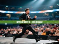 爱游戏体育官网-霍芬海姆客场平局，保持稳定表现