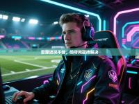 爱游戏体育娱乐赞助马竞-雷恩近况不佳，防守问题待解决