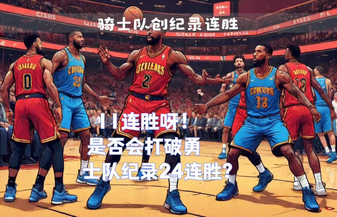 爱游戏体育在线入口-骑士全队多点开花取得比赛胜利