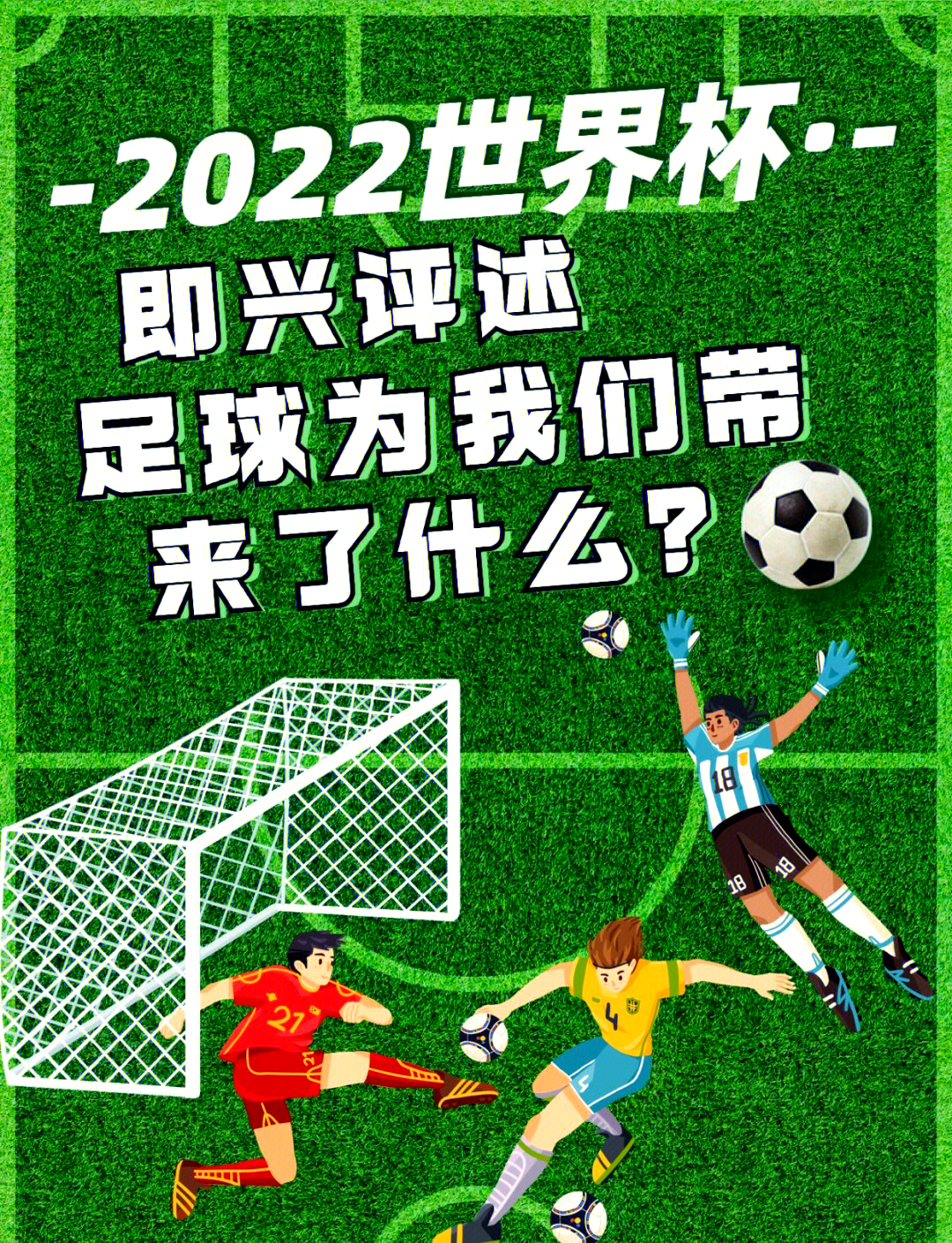 国际旅游市场因世界杯助推人气，游客锐减